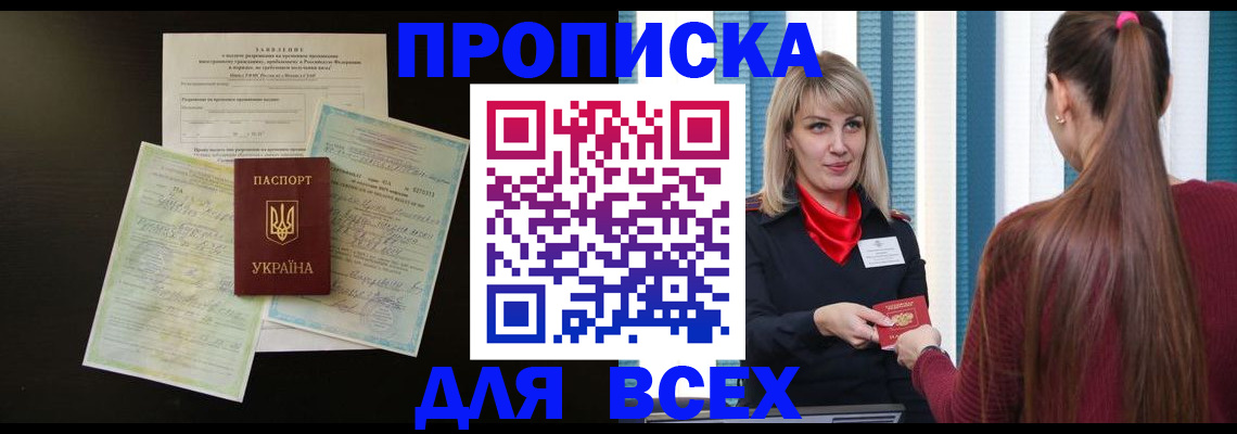 прописка в Заполярном