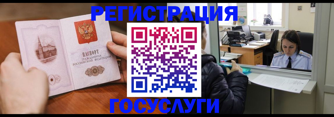 прописка в Заполярном