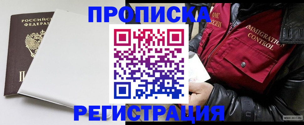 прописка паспорт в Заполярном